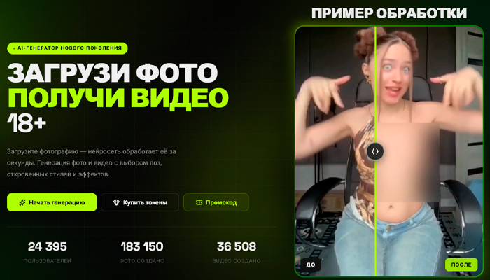 Раздеватор